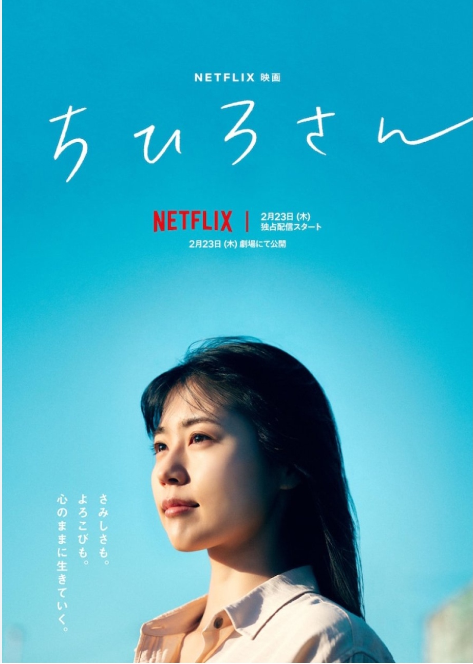 Film Jepang Terbaru! Netflix Merilis Film Berjudul 'Call Me Chihiro'